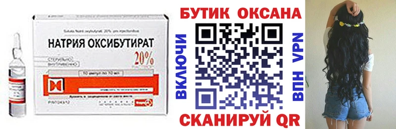 Купить где  Кирово-Чепецк  Бутират GHB 